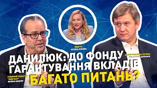 До Фонду гарантування вкладів багато питань – Данилюк | ЄВРОІНТЕГРАТОРИ | ЕВРОИНТЕГРАТОРЫ