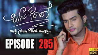 Sangeethe | Episode 285 13th March 2020