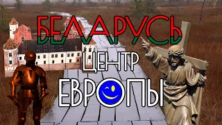 Беларусь. Стоит ли ехать?