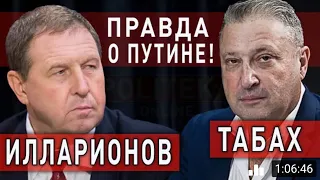 Андрей Илларионов и Гари Юрий Табах: Россия, Украина, США - Трамп, Байден, Путин. Что Дальше?