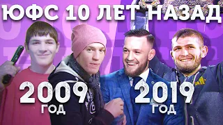 🐵 2009 vs 2019 ММА 10 ЛЕТ НАЗАД #10YearsChallenge