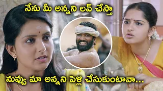 నేను మీ అన్నని లవ్ చేస్తా నువ్వు మా అన్నని పెళ్లి చేసుకుంటావా | Bholaa Telugu Action Movie Scenes
