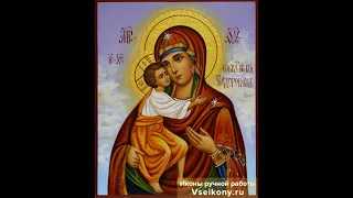 молитва Пресвятой богородице перед иконой ФЕОДОРОВСКАЯ 2
