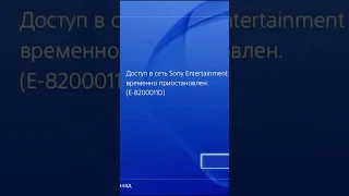 БАН PlayStation что нужно знать! За это сейчас банят консоль PS4 PS5