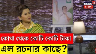Rachana Banerjee Exclusive Interview : কোথা থেকে কোটি কোটি টাকা এল রচনার কাছে? Sojasapta
