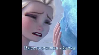 Больно все равно💔/Эльза👑