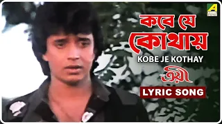 Troyee: Kobe Je Kothay | Lyrical Video Song | Bhupinder Singh | Mithun Chakraborty