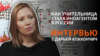 Как учительница стала иноагентом в России –  интервью с Дарьей Апахончич