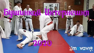 Бушинкан Джиу-Джитсу сборы 2020. Bushinkai Camp 2020