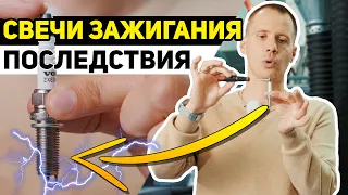 Свечи зажигания / Что будет и последствия, если не менять их вовремя? / Троит мотор Вольво