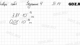 Проверь себя, задание 4, № 14 - Алгебра 9 класс Мерзляк