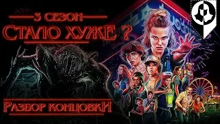 ОЧЕНЬ СТРАННЫЕ ДЕЛА 3 сезон: сюжет не завезли, шуточки да поцелуйчики  ОБЗОР