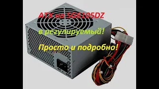 Регулируемый блок питания из любого компьютерного ATX. Универсальная переходная плата tl494.