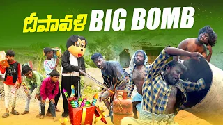 Diwali big Bomb||Diwali big crackers||village diwali||diwali comedy||dhoom dhaam channel