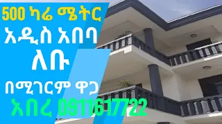 500 ካሬ ሜትር አዲስ አበባ ለቡ በሚገርም ዋጋ |  House for sale In Ethiopia,Villa,Apartment,Real Estate