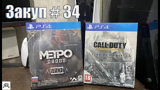 Игровой  закуп # 34 Метро ИСХОД специальное издание и CALL of DUTY.