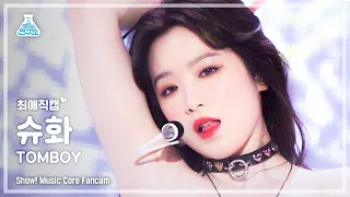 (ENG sub) [예능연구소 4K] 슈화 최애직캠 ‘TOMBOY’ ((G)I-DLE SHUHUA Close-up Cam) @Show!MusicCore 220326