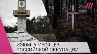 «После Бучи мы понимали, что в Харькове будет то же самое»: как жил Изюм под оккупацией