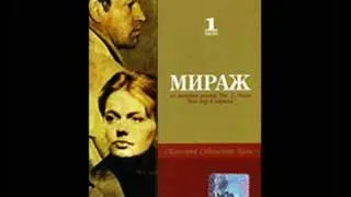 Музыка к/ф Мираж 1983