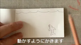 新日本造形©　パラパラまんが帳作り方