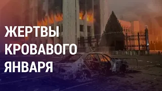 Жертвы кровавого января. Атамбаевых выселяют. Украина в критической фазе войны | АЗИЯ