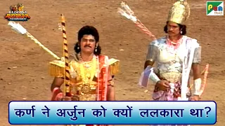 कर्ण ने रंगभूमि में अर्जुन को क्यों ललकारा था? | Mahabharat (महाभारत) Scene | BR Chopra | Pen Bhakti
