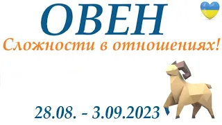 ОВЕН ♈ 28-3 сентябрь 2023 😊 таро гороскоп на неделю/прогноз/ Круглая колода, 4 сферы жизни + совет👍