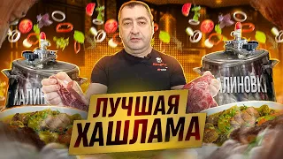 ВНИМАНИЕ!!!ТАК ХАШЛАМУ НЕ ГОТОВИЛ НИКТО И НИГДЕ!!!МЯСО С ОВОЩАМИ В АВТОКЛАВЕ МАЛИНОВКА СМАРТ ШЕФ!!!