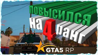 Я ПОВЫСИЛСЯ НА 4 РАНГ  В EMS В GTA V RP // НА СЕРВЕРЕ SUNRISE