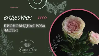 МК ПО РОЗЕ ИЗ ХОЛОДНОГО ФАРФОРА: Часть 1