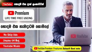 Youtube Premium in Sri Lanka | How to free useing Youtube  Premium features?