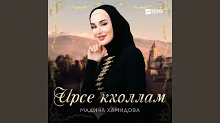 Ирсе кхоллам