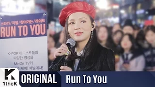 런투유(RUN TO YOU): 이하이 _ 한숨 & 손 잡아줘요