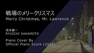 戦場のメリークリスマス (公式楽譜版)  / 坂本龍一 ピアノカバー