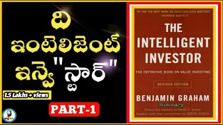 The Intelligent Investor Book Summary In Telugu | Part 1/4 | Benjamin Graham | IsmartInfo