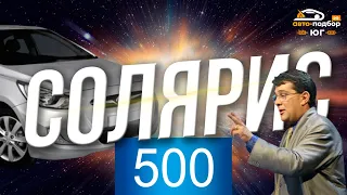 Solaris за 500