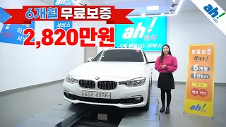 [아차] 수입차추천 ~안전장치 대폭 강화!!🤞🤞BMW 3시리즈 (F30) 320i 럭셔리 feat. (65거4088)