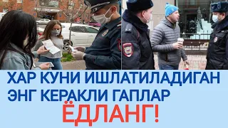 ХАР КУНИ ИШЛАТИЛАДИГАН ЭНГ КЕРАКЛИ ГАПЛАР РУС ТИЛИДА ☝👍.