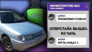 ОПЕРСТАЙЛ вышел из чата. Ваз 2112 (Двенашка). Эстетика автозвука. Приора антена. Бпан или чо там щас