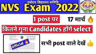 Nvs मैं 1 post पर कितने Candidates select होंगे | how many candidates select For one post in nvs