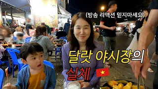 🇻🇳달랏 야시장,나혼산이 극찬할 정도의 맛일까요?ㅣep2.달랏 최고의 핫플 야시장 먹거리들(feat.몽고랜드, 메린 커피농장)