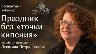 Праздник без «точки кипения»