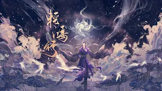 【魔道祖師|江澄原創曲】輕鴻行 [MDZS|JiangCheng] Swan Goose's Journey