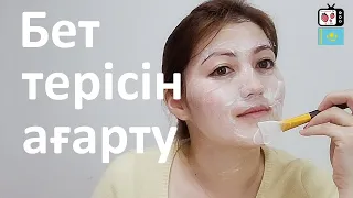 Пигментті қара дақтарды үй жағдайында кетіру | Кәріс қыздарының бет күтімі | Бетіңіз аппақ болу үшін