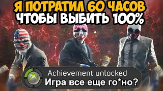 Что Будет Если Пройти PAYDAY 3 на 100%?