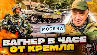 ПОХОД НА МОСКВУ! КОЛОННЫ ВАГНЕРА / ПРИГОЖИН