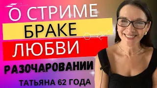 О БРАКЕ, ДЕНЬГАХ, ЛЮБВИ, РАЗОЧАРОВАНИИ.ФОТО ПОДРУГИ. Ответы на ваши  вопросы