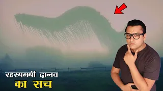 कैमरा में रिकॉर्ड हो गया नहीं तो कोई भी यकीन नहीं करता। MYSTERIOUS Creatures of the Fog