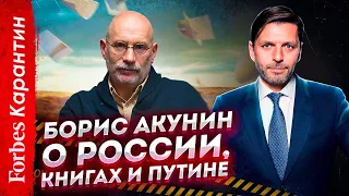 Борис Акунин: «Россия вылетит из обоймы важных стран». Писатель о Путине, Фандорине и литературе