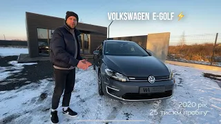 Volkswagen e-Golf ⚡️ | 2020 рік | 25 тис.км пробігу | детальний огляд авто